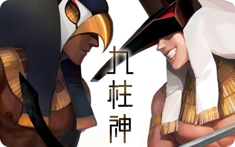 九柱神漫画无删版免费阅读全文