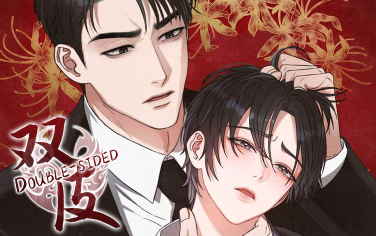 双皮漫画全章节(无弹窗)全文免费在线阅读 第1张