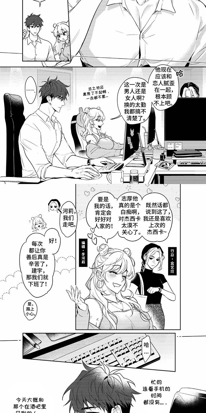 双男主漫画《成为明星经纪人》韩漫在线阅读 第3张