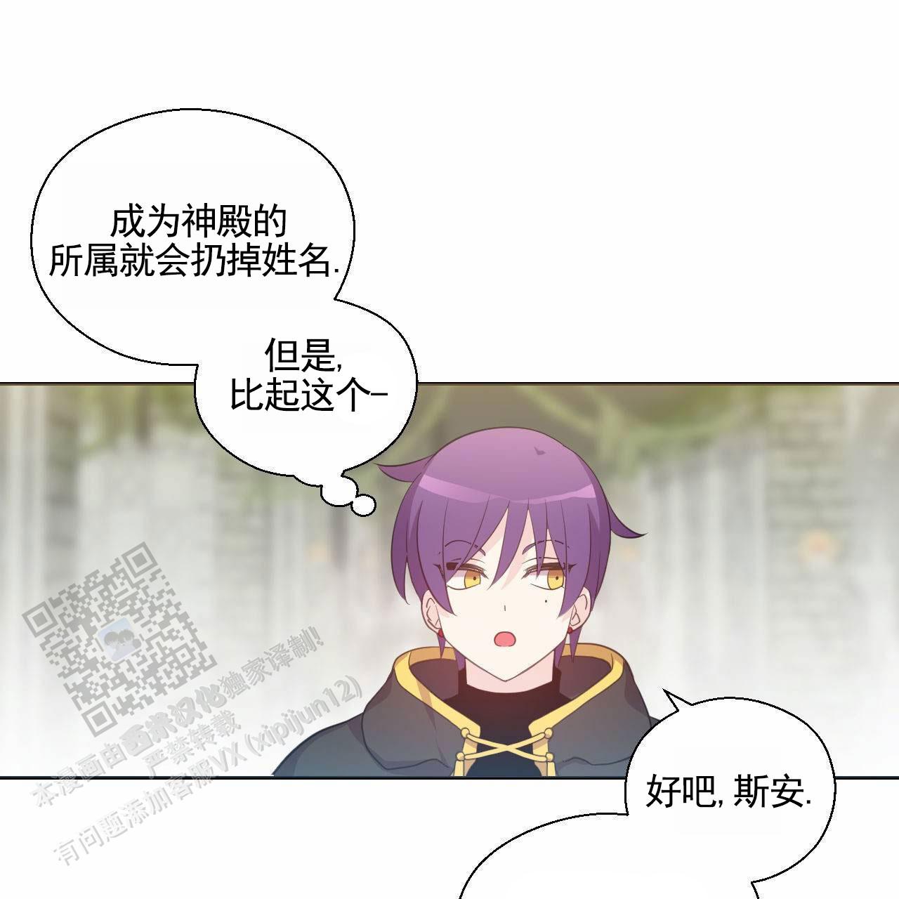 魔王契约漫画第四话 第2张
