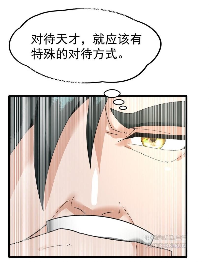 不科学御兽漫画第52章050对待天才的方式 第3张