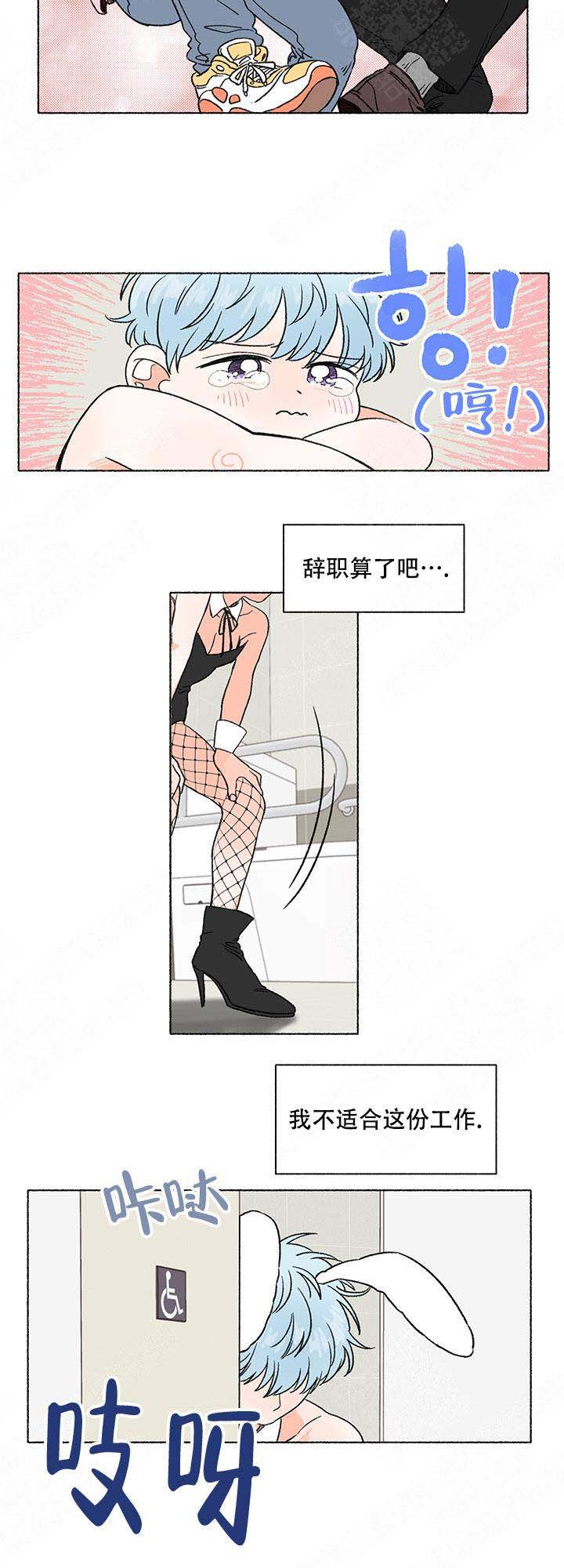 与磊同行漫画第3章第3话 第3张