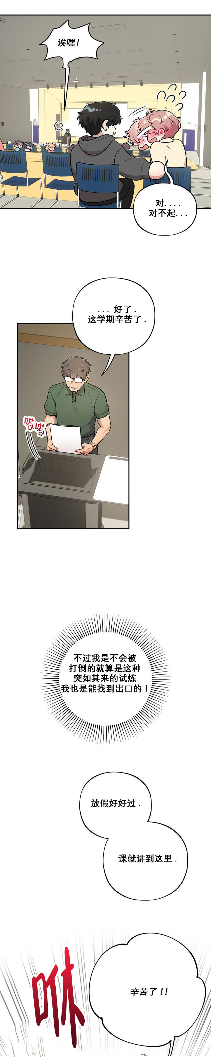 模拟恋爱游戏漫画第2话爱情奶油冰淇淋在线阅读 第2张