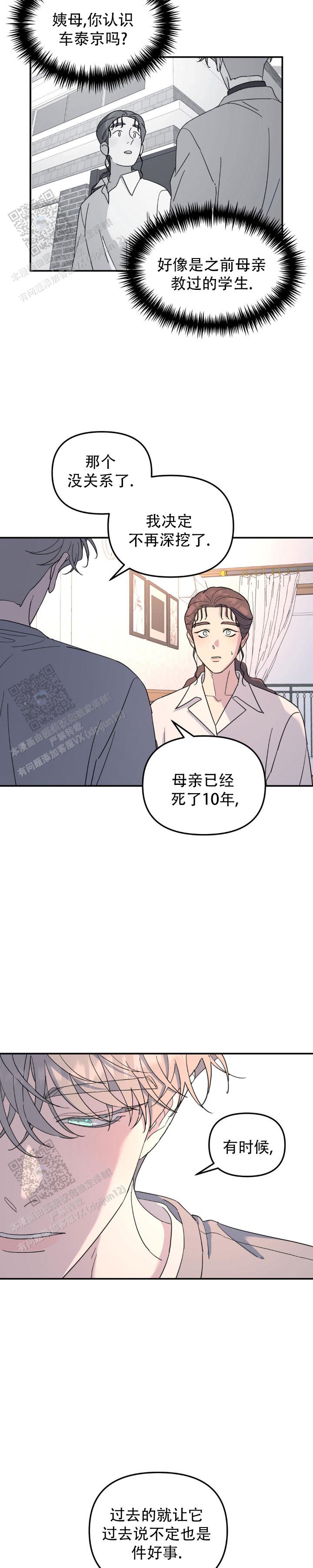 无根之树漫画壁纸漫画第88章谋杀在线免费观看 第4张