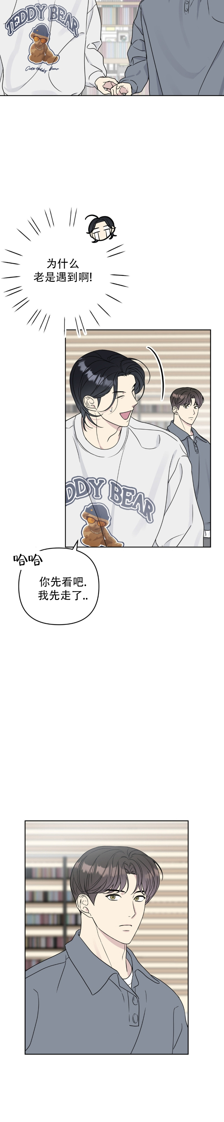 校园真实游戏漫画全集免费阅读 第4张