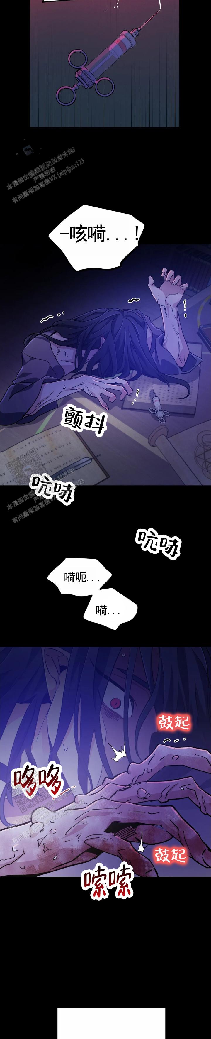 魔王逆谋漫画最新章节第96话毁了他 第3张