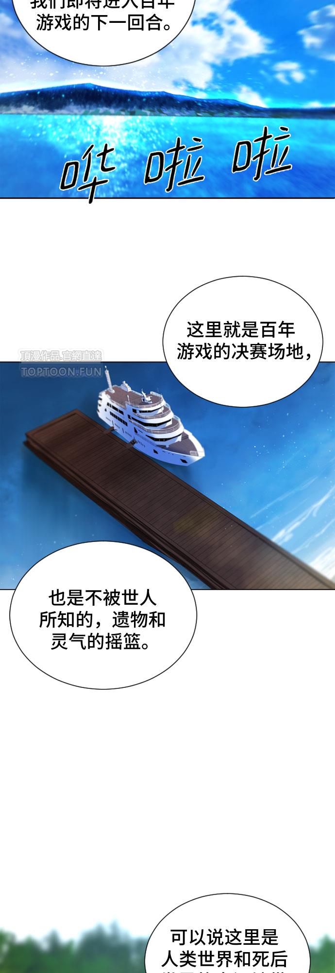 百年游戏漫画免费观看下拉式完整版 第2张