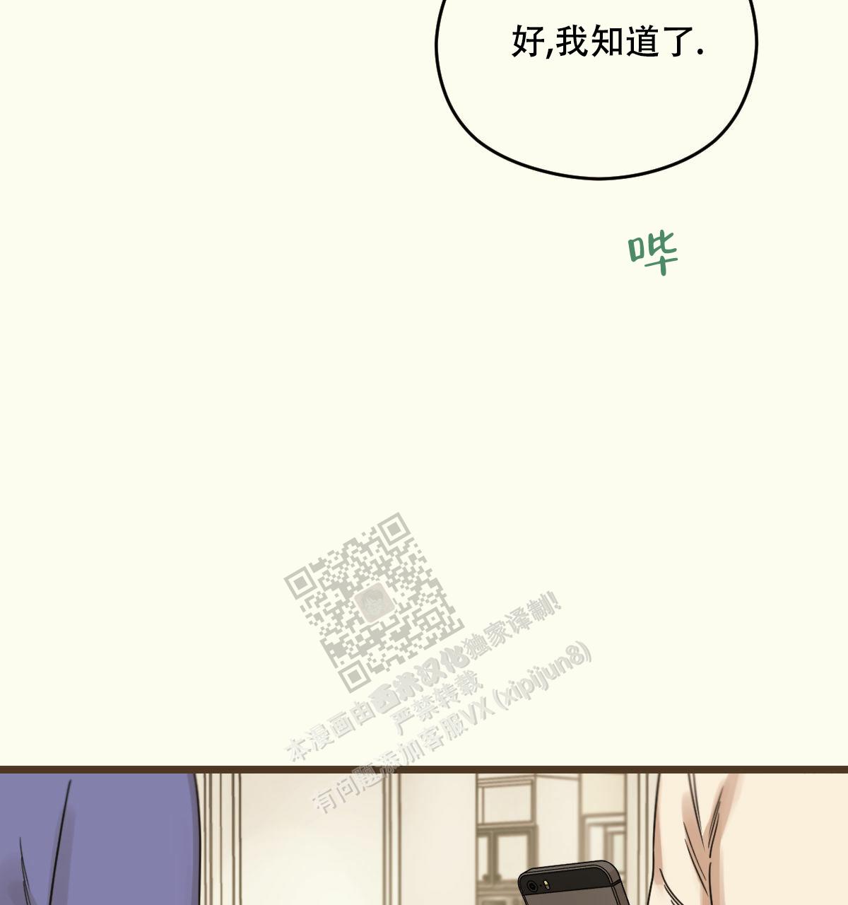 邂逅漫画最新章节第33话希望你能考虑一下 第3张