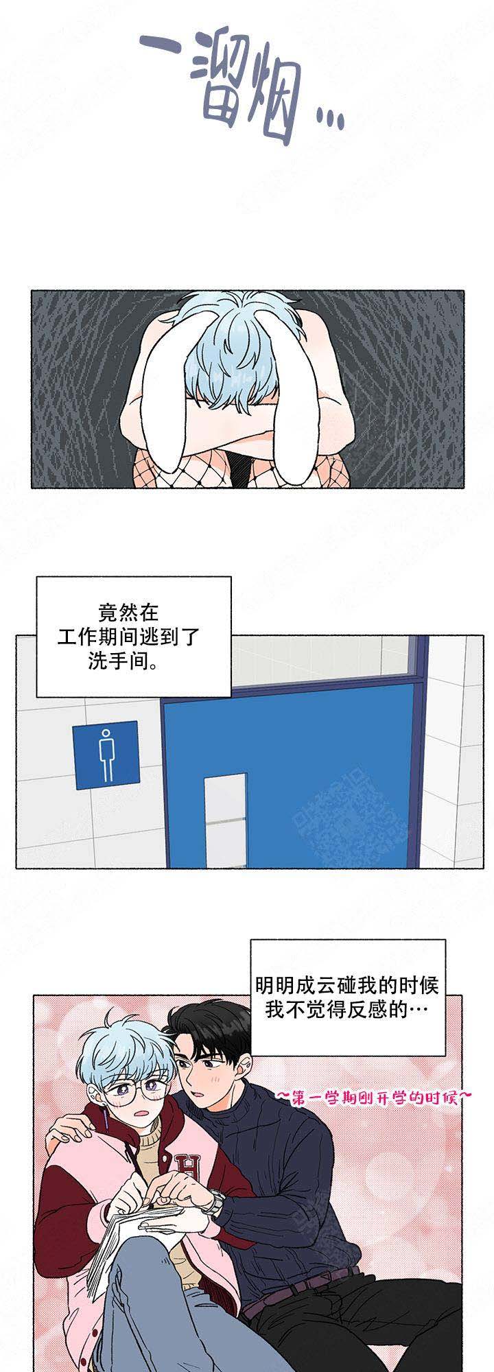 与磊同行漫画第3章第3话 第2张