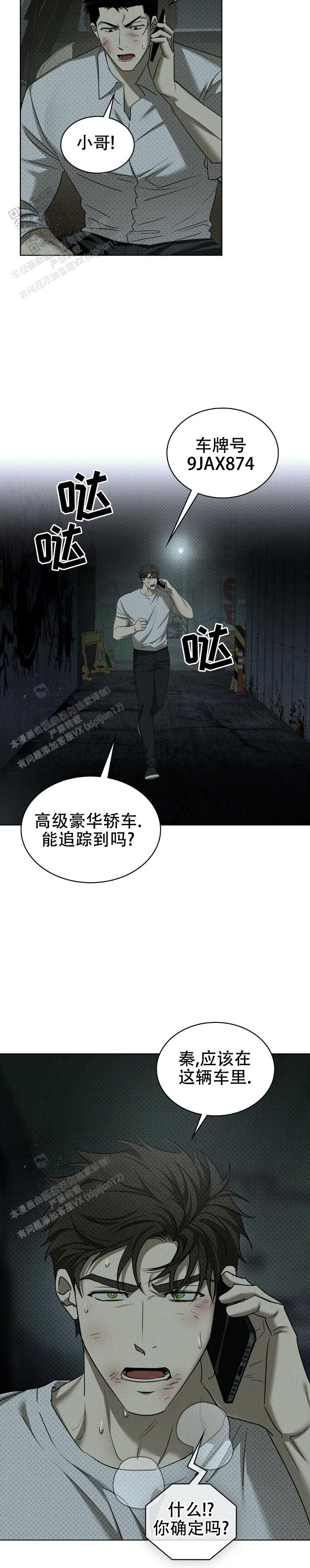 绿色镌像第二季出了吗漫画第68话需要安慰在线阅读 第4张
