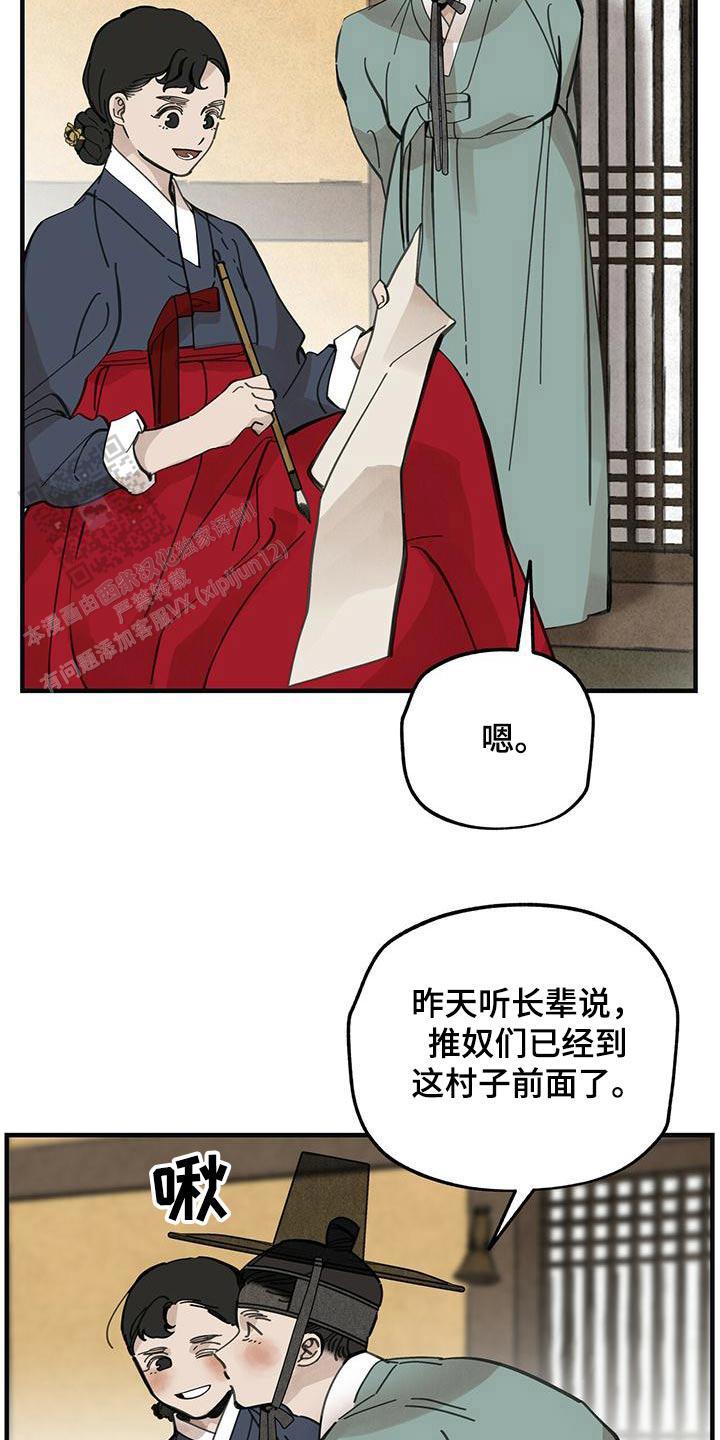 山隐之士200章漫画第132章翻船在线免费阅读 第3张