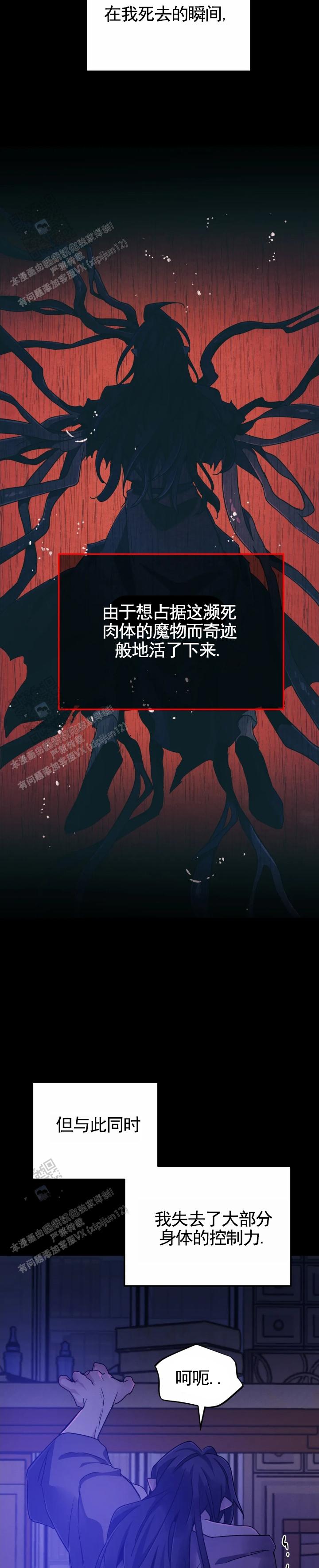 魔王逆谋漫画最新章节第96话毁了他 第4张