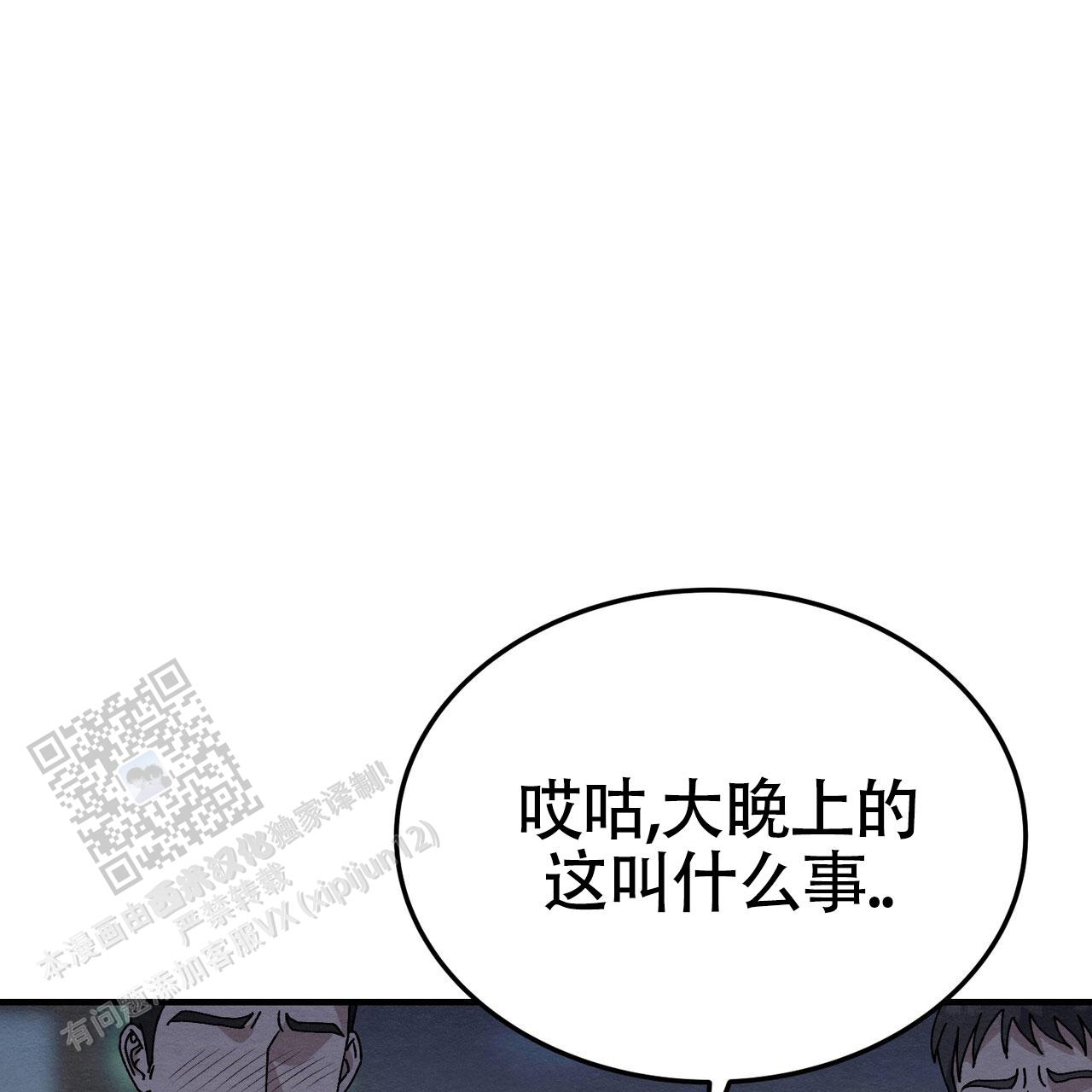 双皮漫画最火的一句漫画最新章节第42话那家伙 第4张