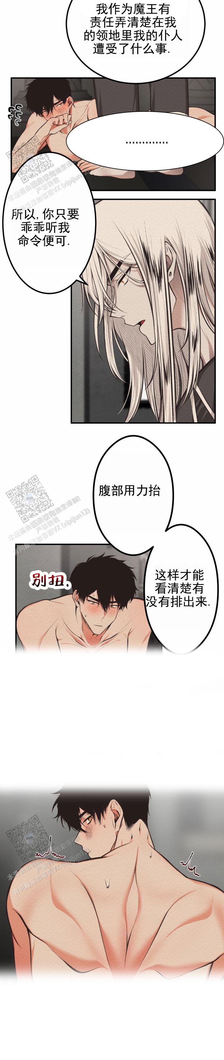 魔王之塔免费观看漫画最新章节第4话排毒 第3张