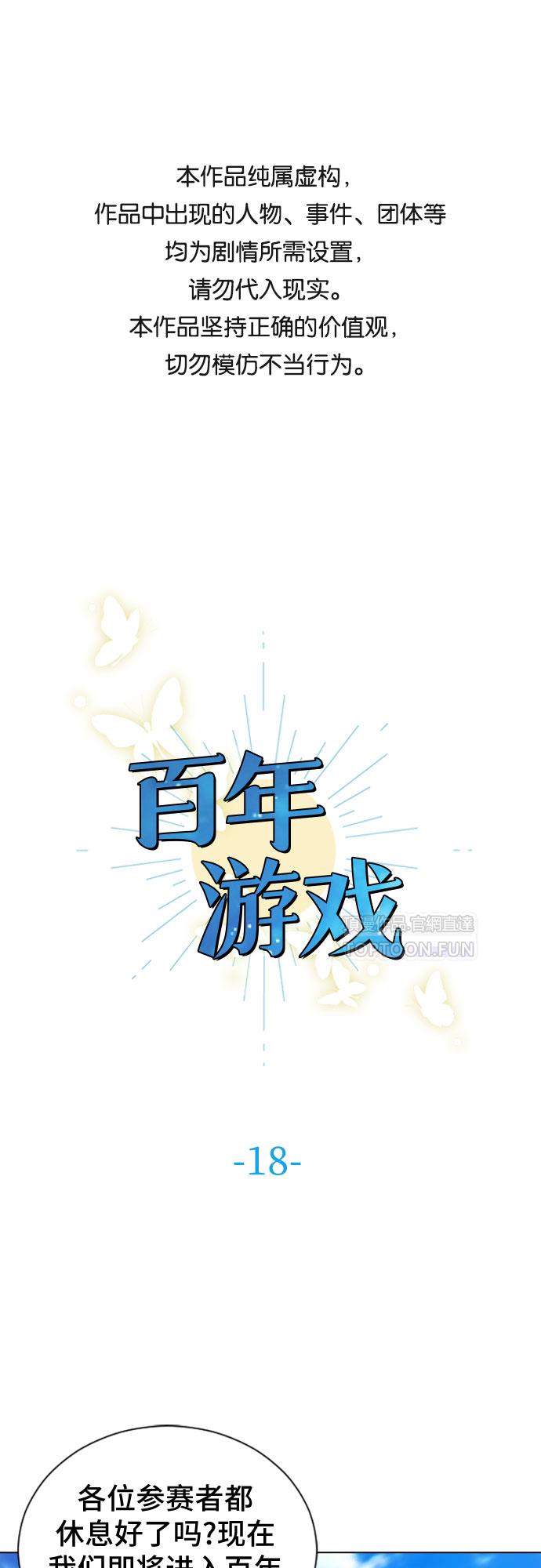 百年游戏漫画免费观看下拉式完整版 第1张