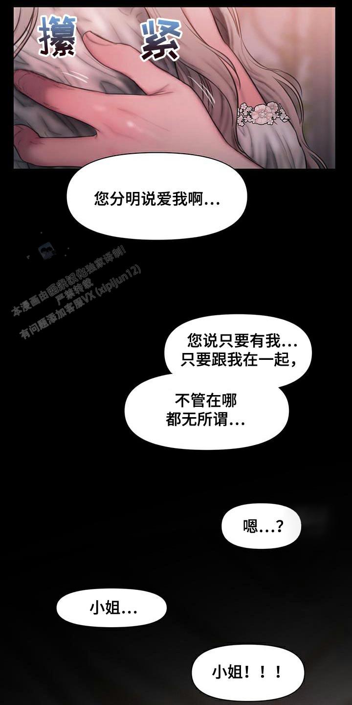 山谷里的铃兰漫画漫画无删版免费阅读全文 第3张