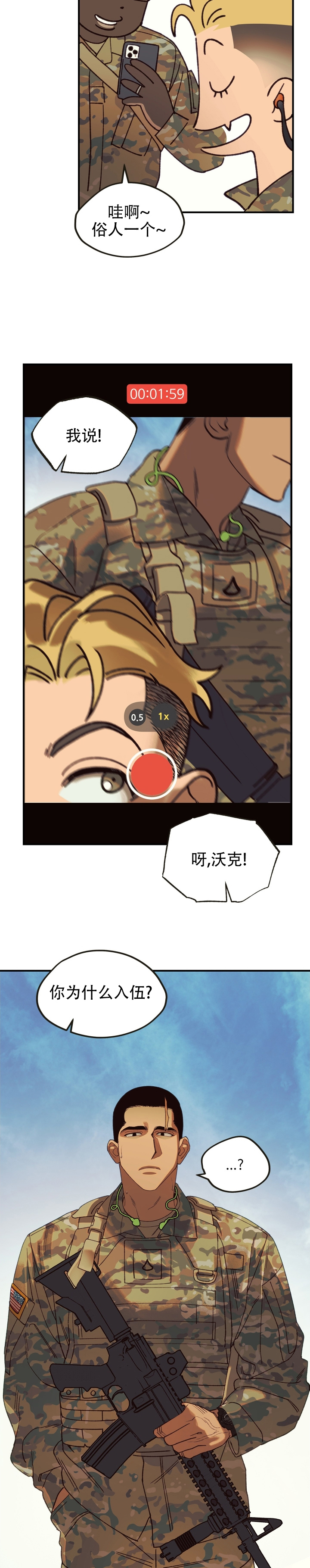 亲密接触漫画第1话因为钱在线阅读 第4张