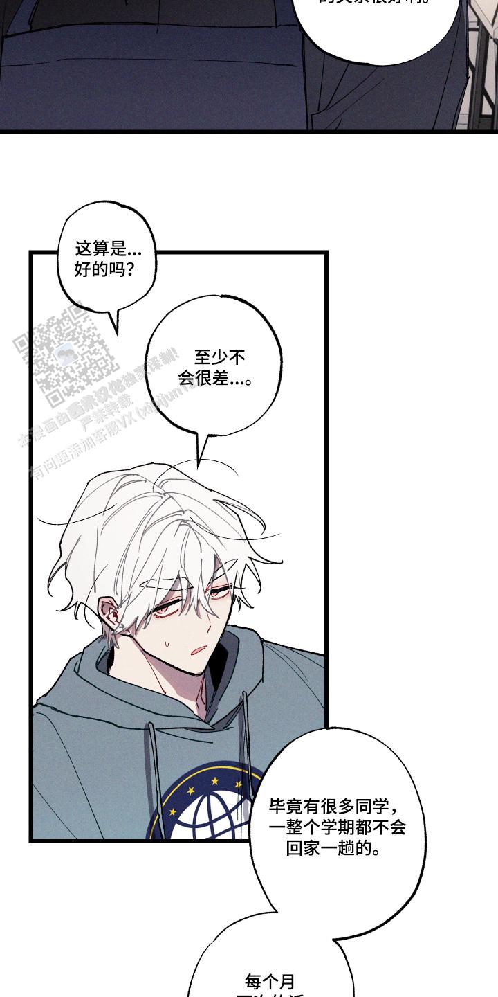 蓝名之谜漫画第18话不接在线阅读 第3张