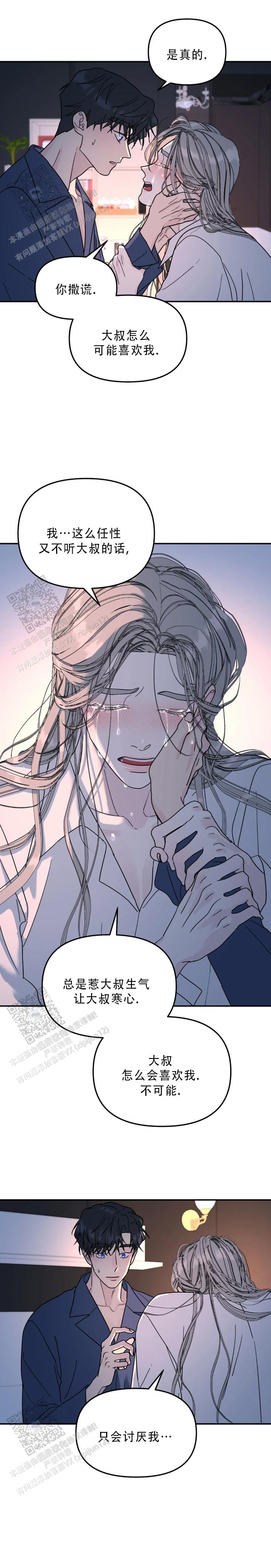 无根之树囚禁是在哪一集出现的漫画无删版免费阅读全文 第2张