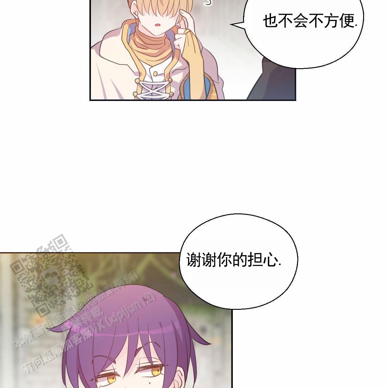 魔王契约漫画第四话 第4张
