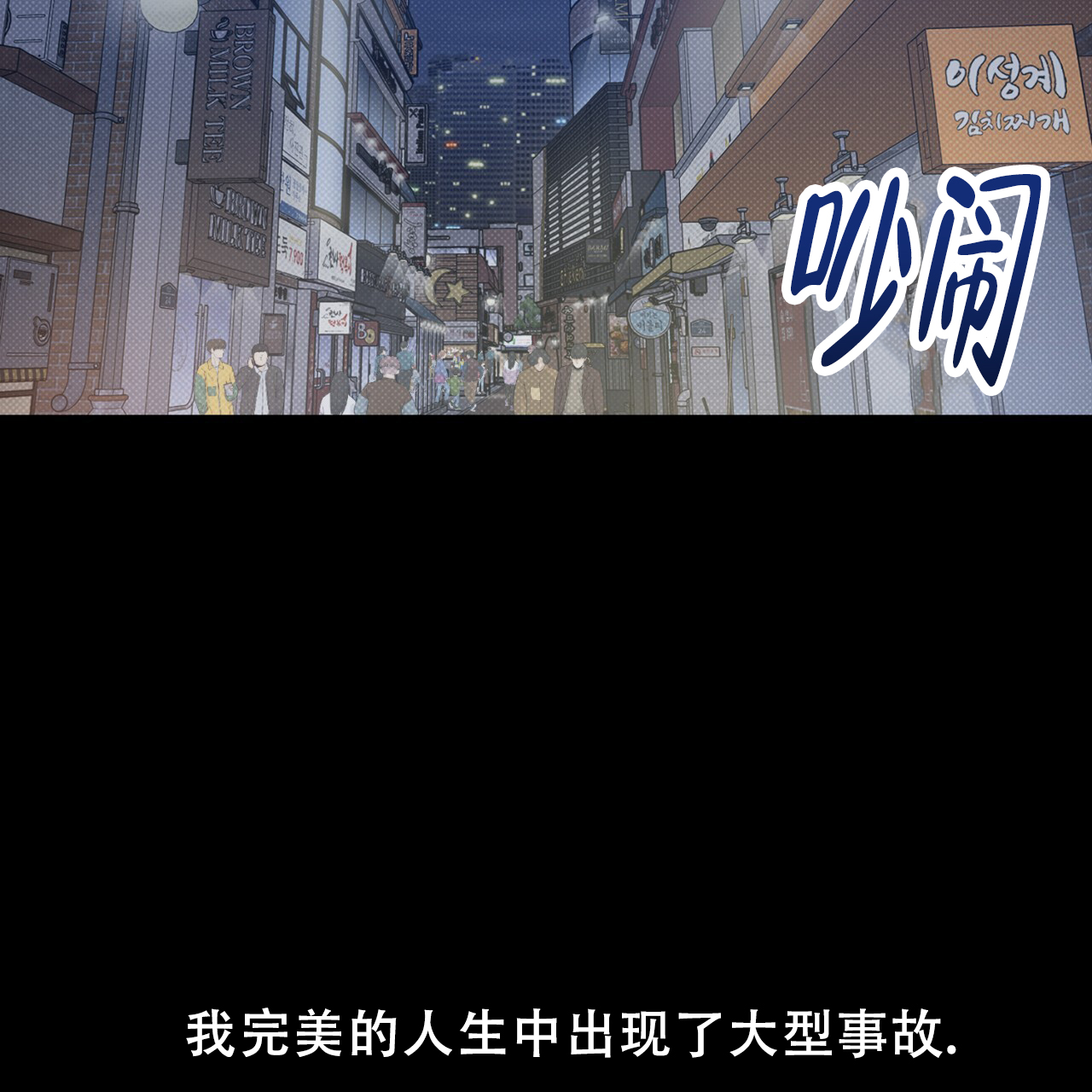 来者不拒漫画免费观看画涯 第3张
