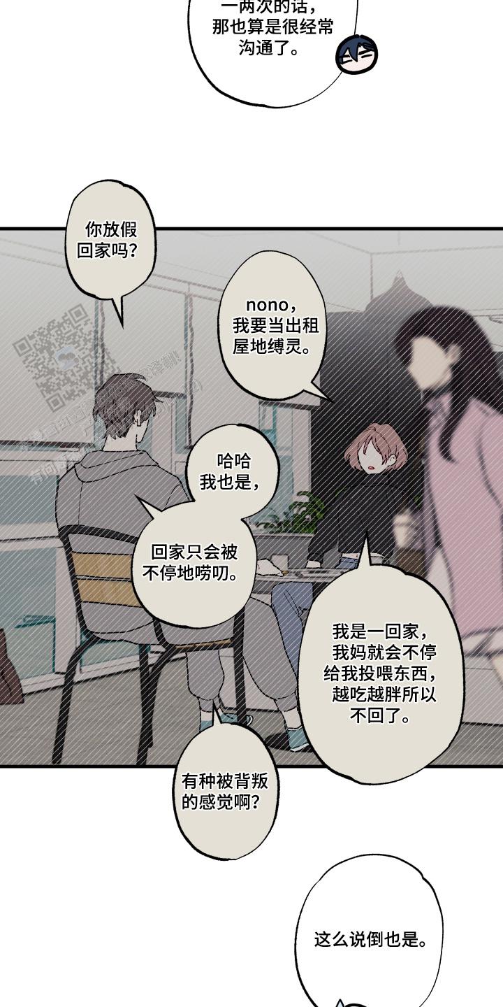 蓝名之谜漫画第18话不接在线阅读 第4张