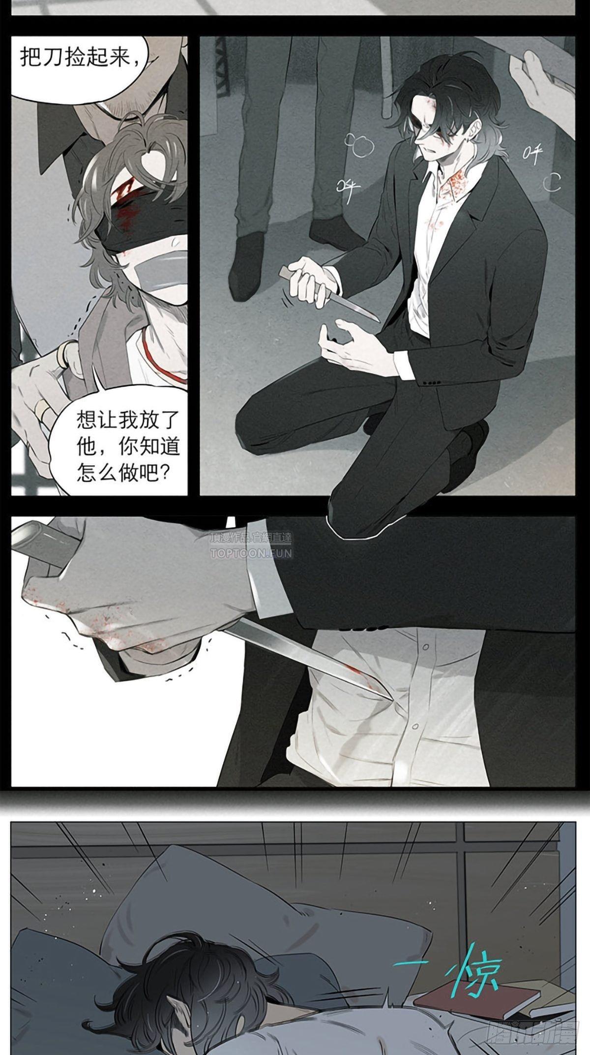 捡了东西的狼漫画第32章噩梦。 第3张