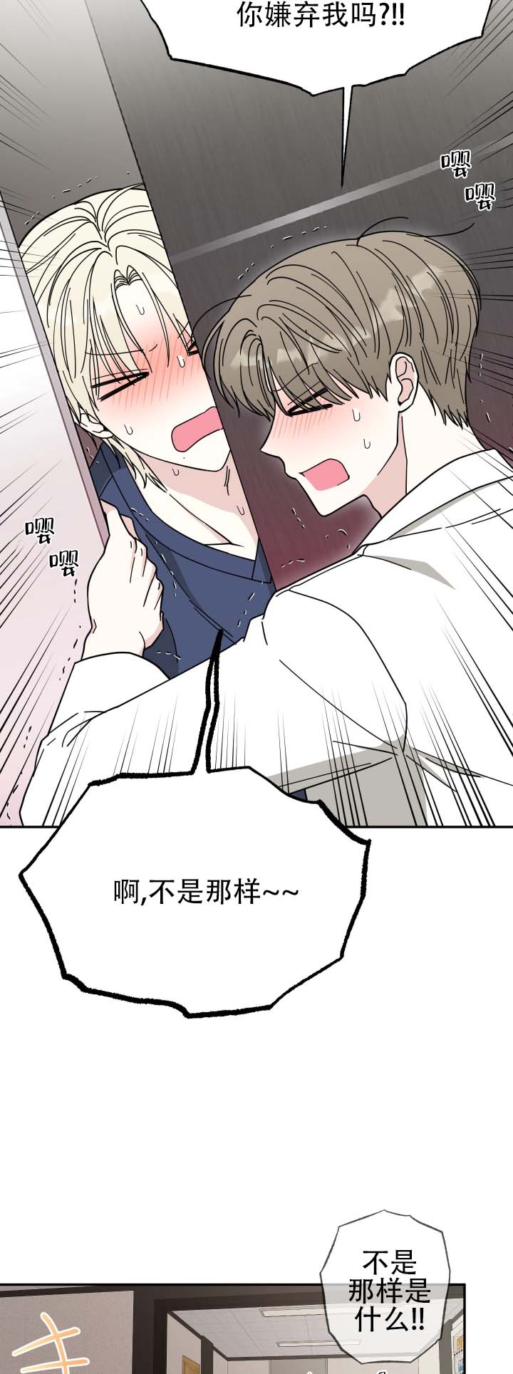 猫系男友漫画第3话解释清楚在线阅读 第4张