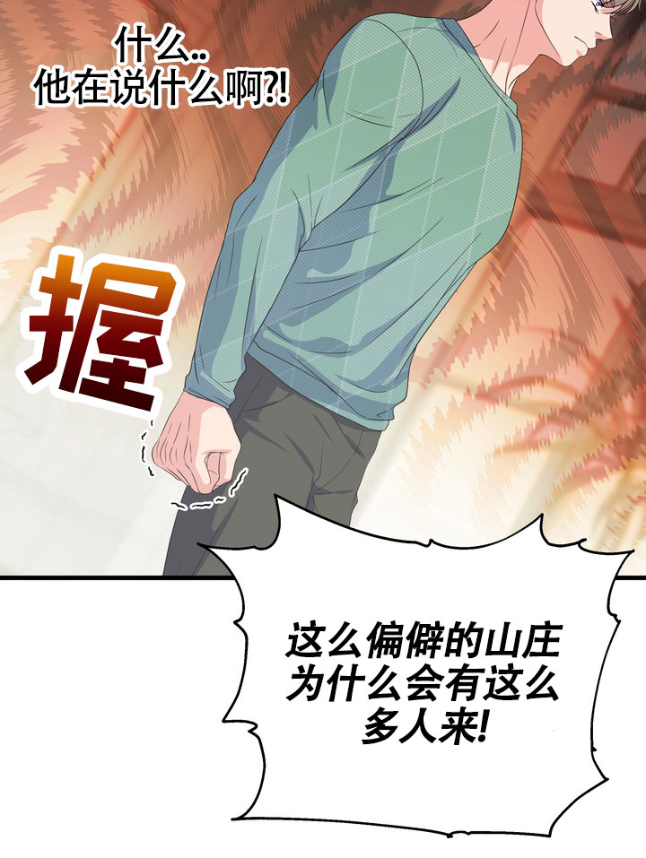 雪融化的那天漫画最新章节第3话十倍价格 第3张
