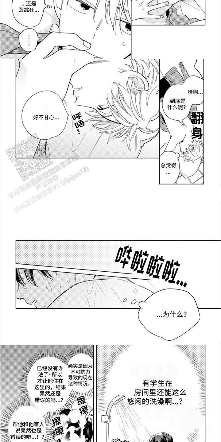 校园喜剧进行时漫画最新章节第16话自来熟 第4张