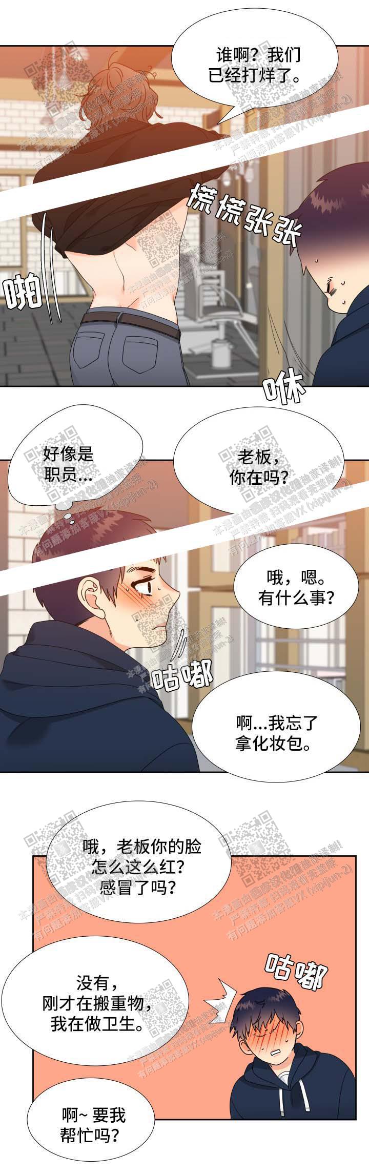 恋爱漫画最新章节第41话意外 第2张