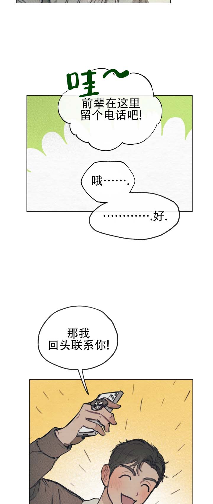 我的完美男友漫画全集免费阅读 第4张