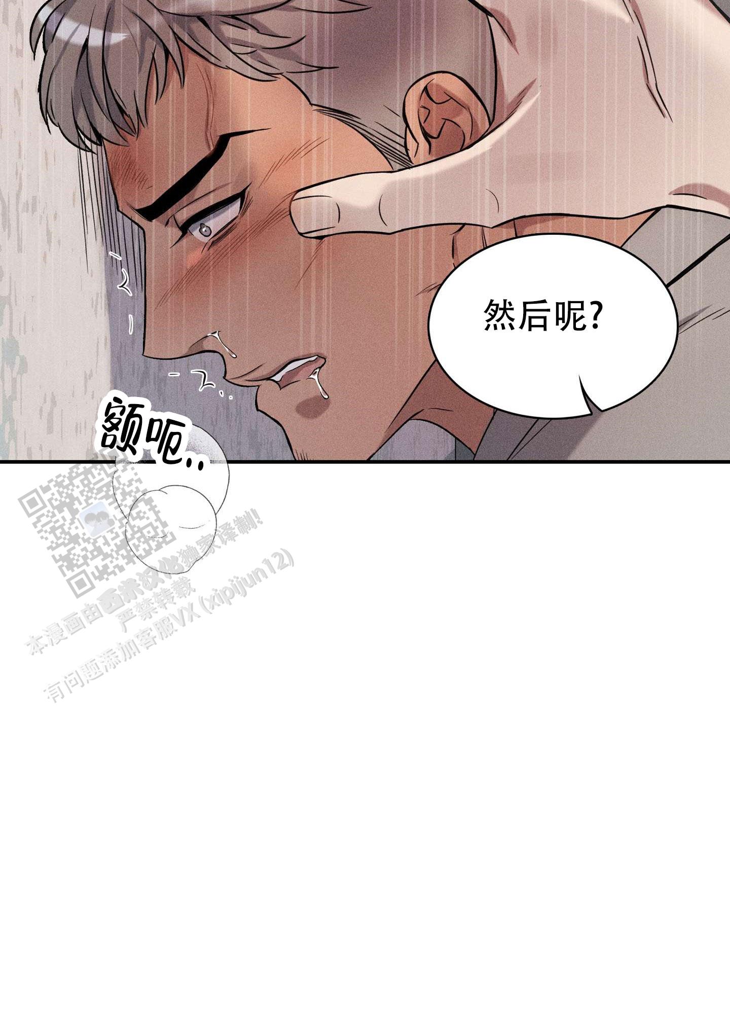 悲鸣的恋人漫画第8话还在在线阅读 第4张