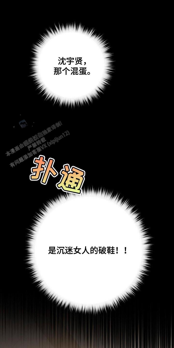 伪装的一击韩文机翻漫画第118章给我滚吧 第2张