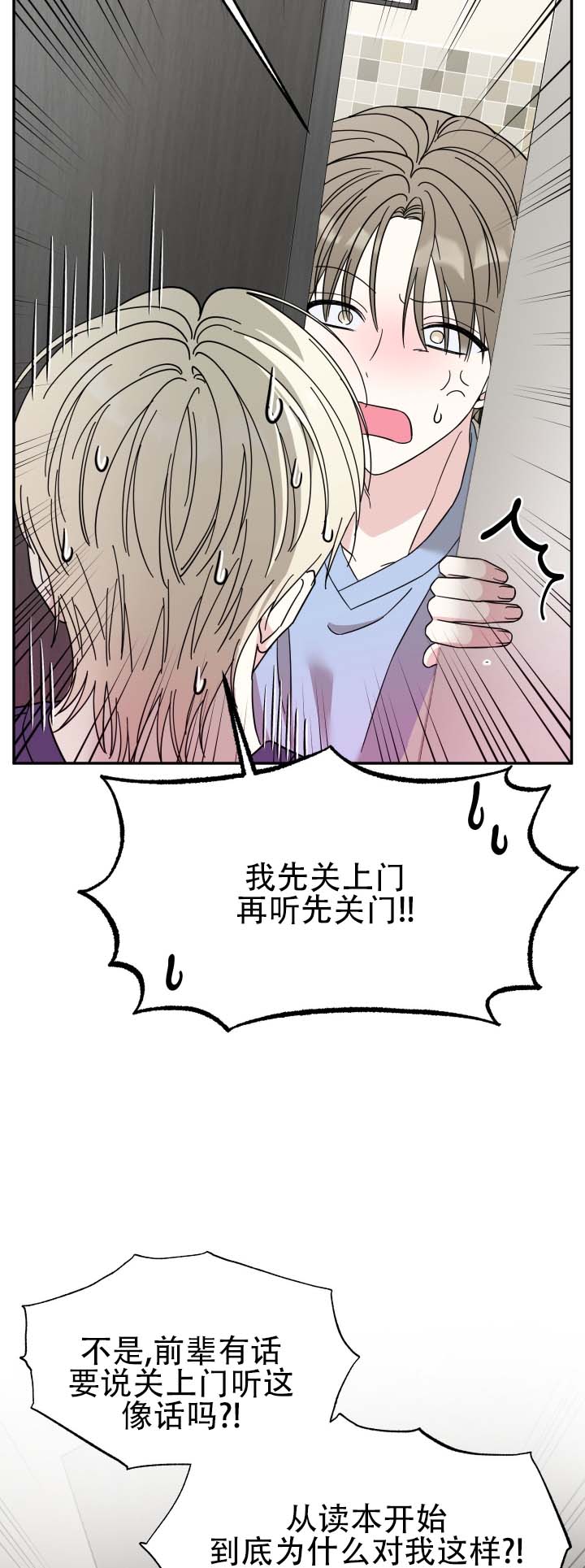 猫系男友漫画第3话解释清楚在线阅读 第3张