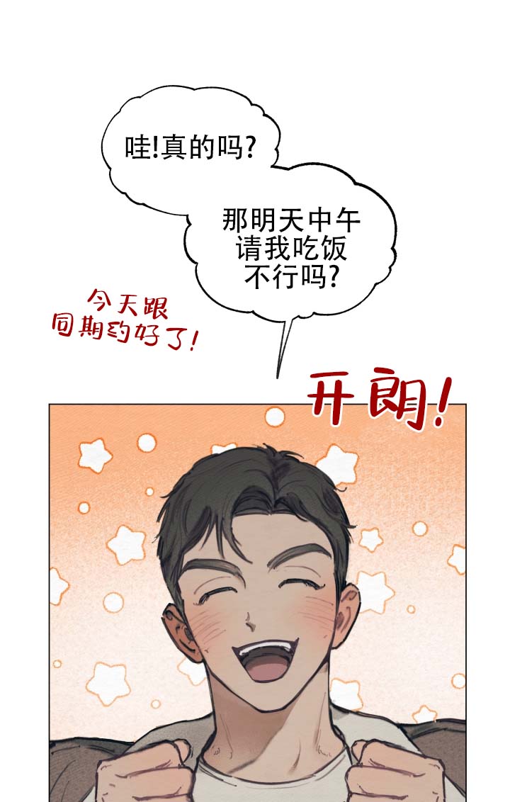 我的完美男友漫画全集免费阅读 第2张