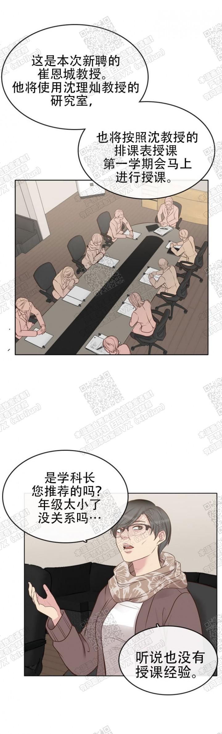 教授的信息素漫画无删版免费阅读全文 第3张