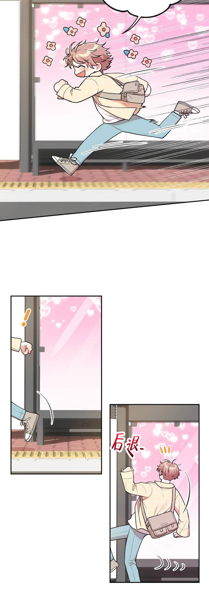 模拟恋爱游戏漫画第2话爱情奶油冰淇淋在线阅读 第4张