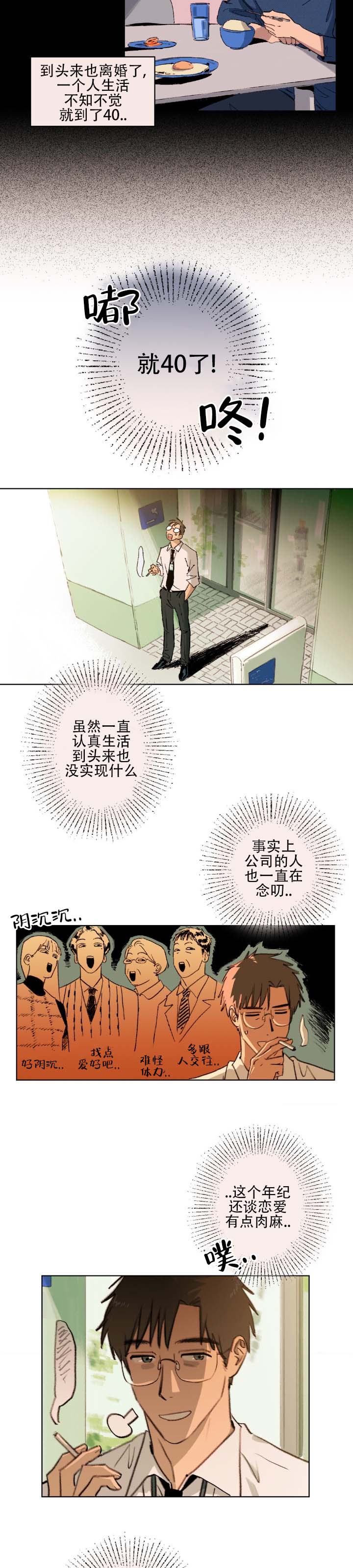 初夏漫画最新章节第2话就40了 第3张