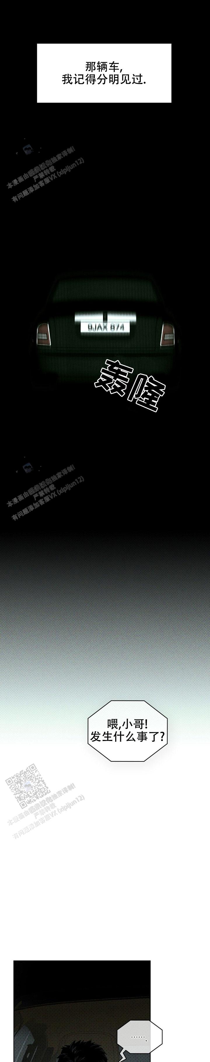 绿色镌像第二季出了吗漫画第68话需要安慰在线阅读 第3张