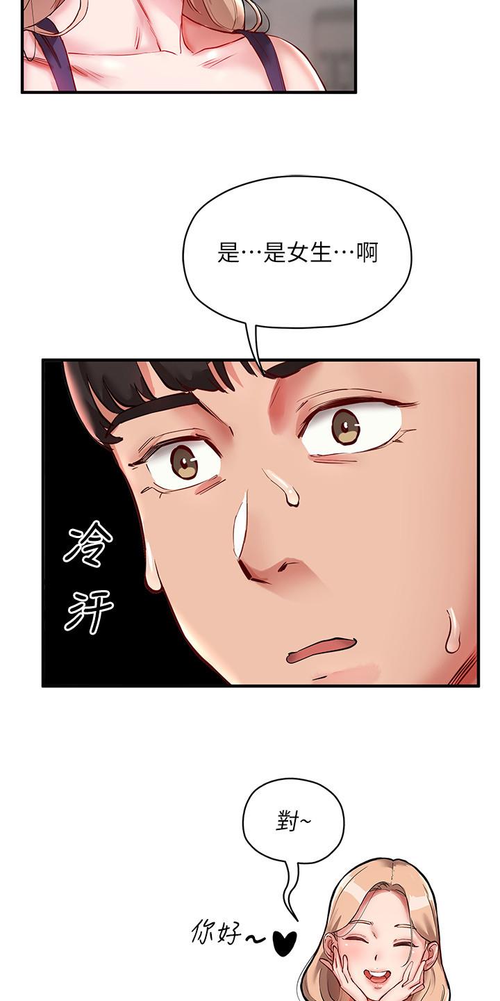 双人蜜友漫画第2章新室友 第4张