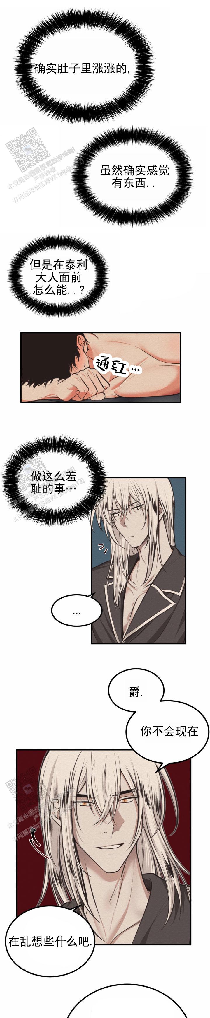 魔王之塔免费观看漫画最新章节第4话排毒 第2张