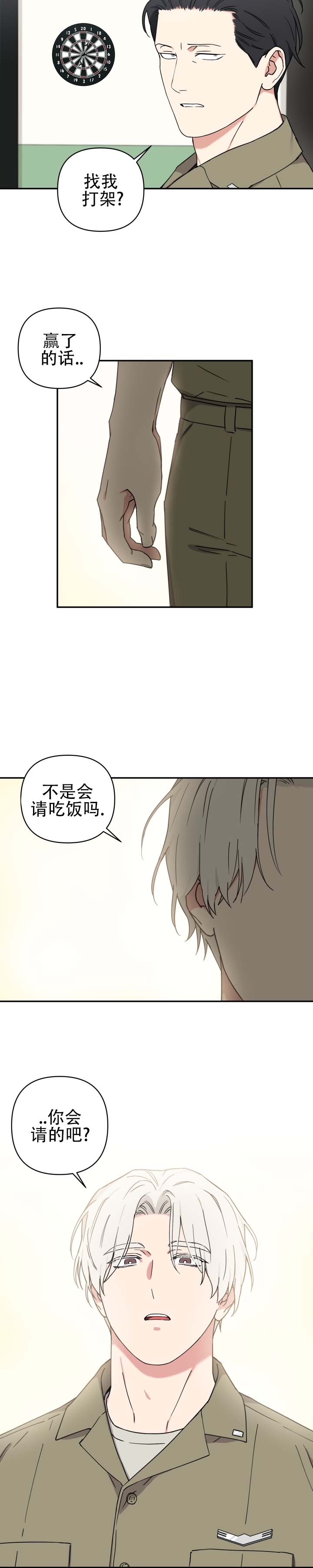 魔法大叔漫画第2话我准备好了在线阅读 第3张