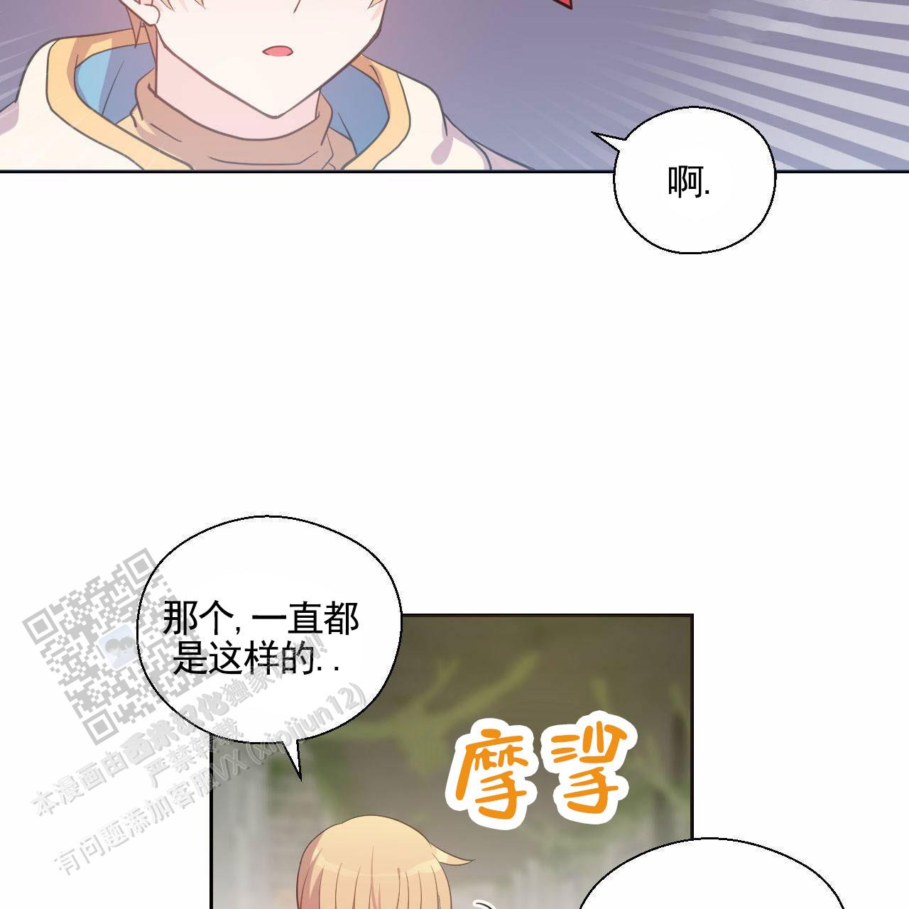 魔王契约漫画第四话 第3张
