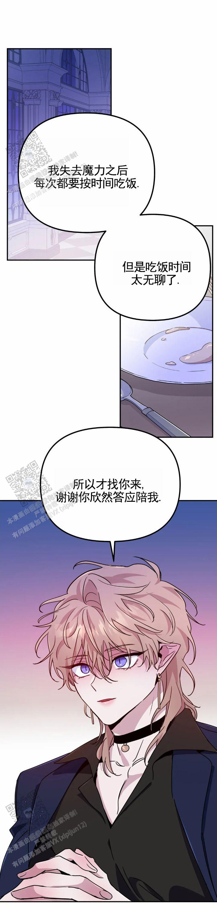 魔王逆谋漫画完整结局免费观看漫画无删版免费阅读全文 第2张