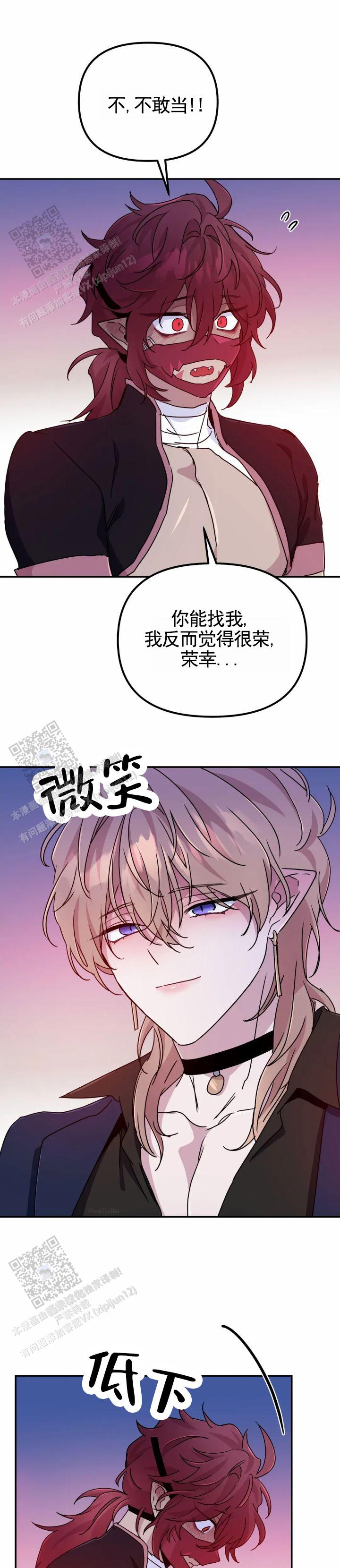 魔王逆谋漫画完整结局免费观看漫画无删版免费阅读全文 第3张