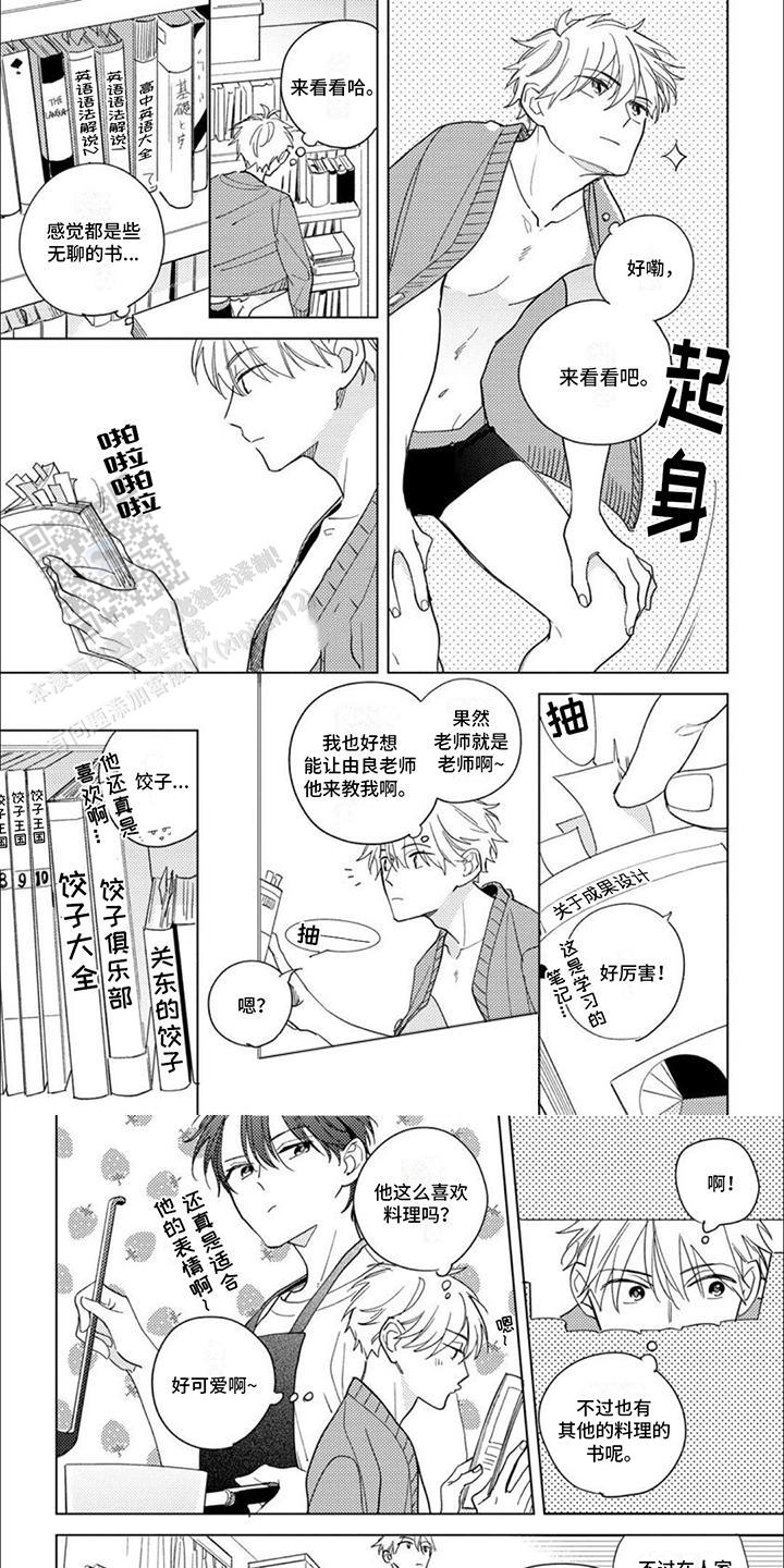 校园喜剧进行时漫画最新章节第16话自来熟 第2张