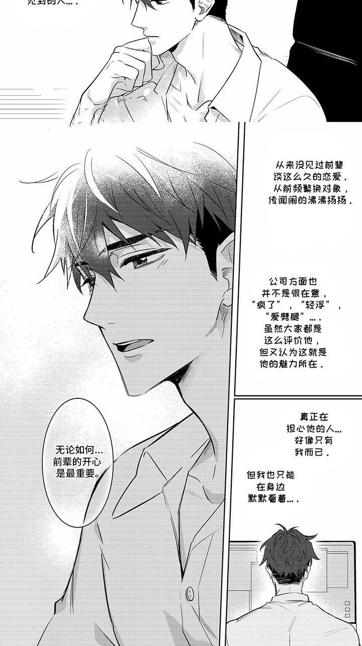 双男主漫画《成为明星经纪人》韩漫在线阅读 第4张