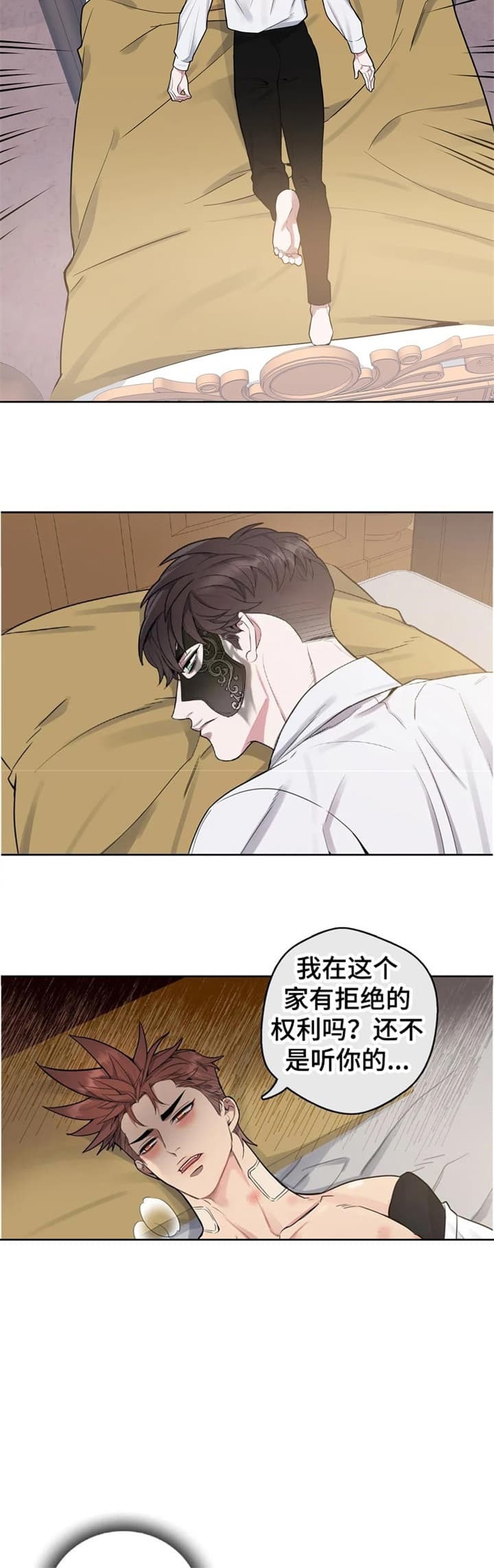 少爷的餐桌漫画第40章结婚？ 第4张