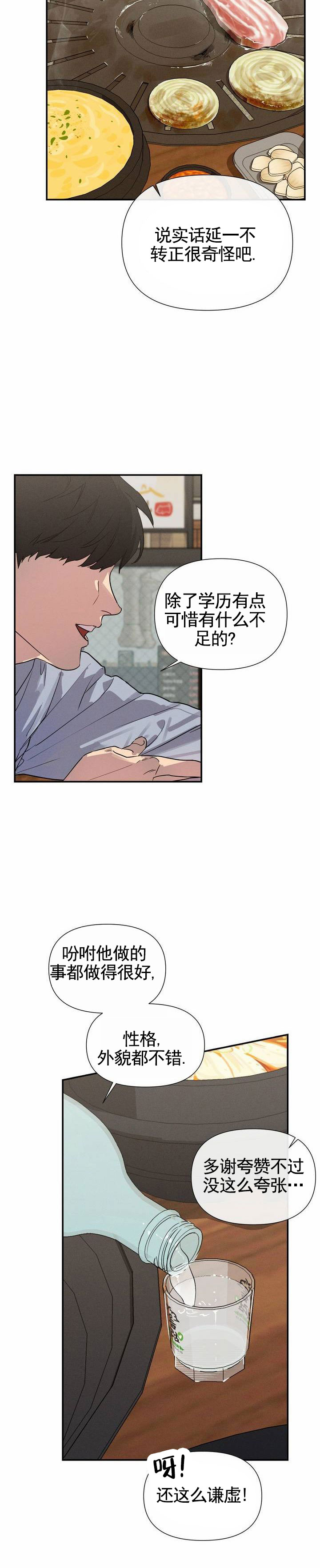 完美项圈韩漫免费阅读最近更新 第3张